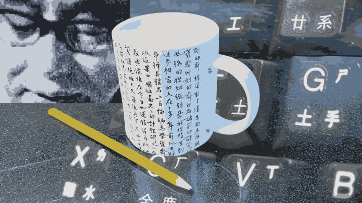 illustraterat kollage: tekopp, penna, kinesiskt tangentbord, Zhi Bigyi
